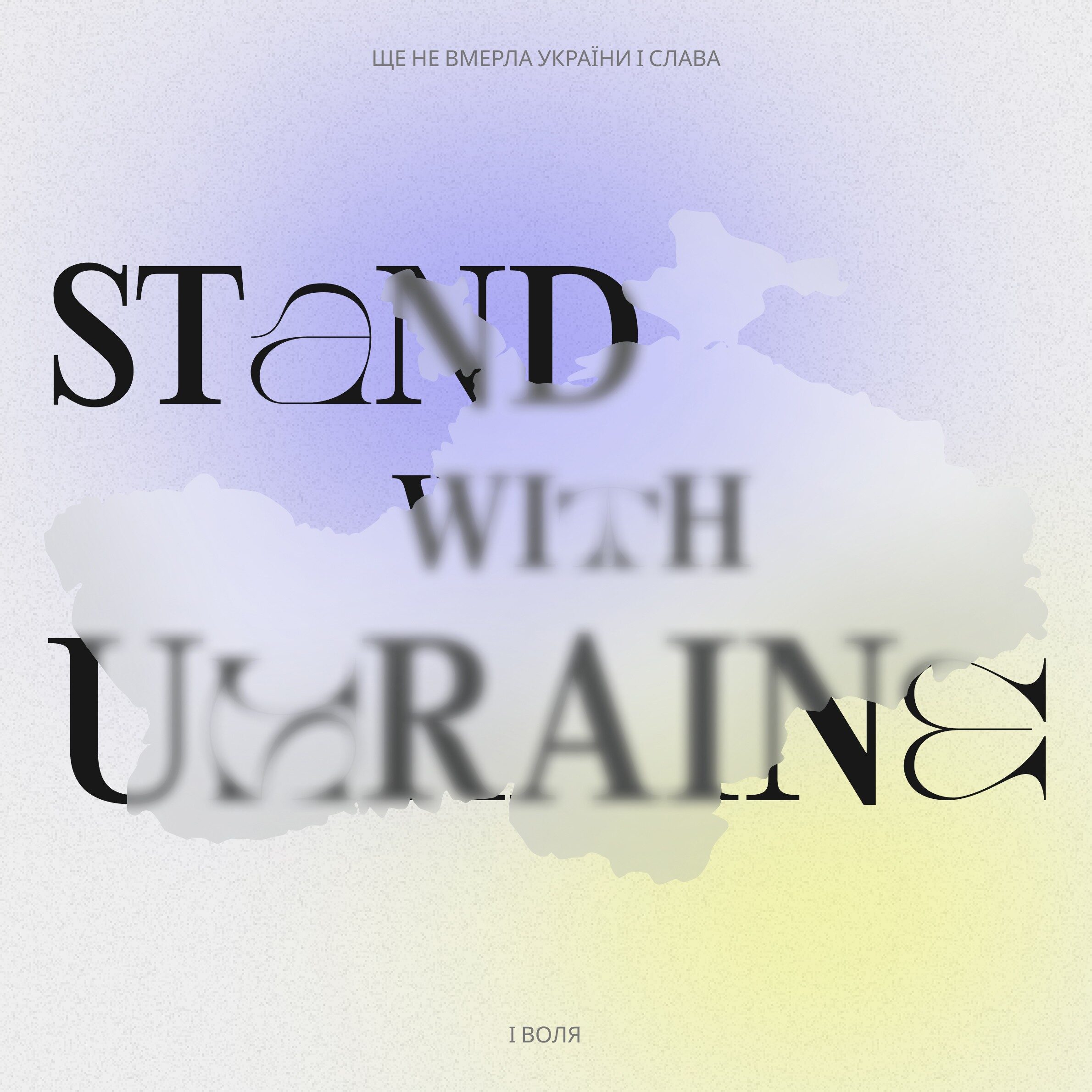 Stan With Ukraine.jpg